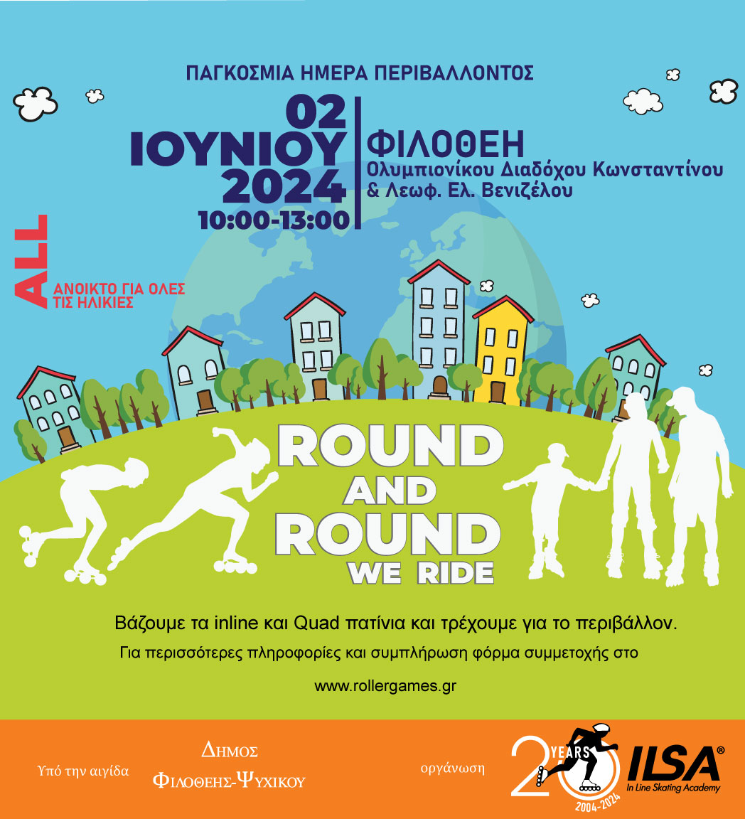 1ο Round and Round We Ride