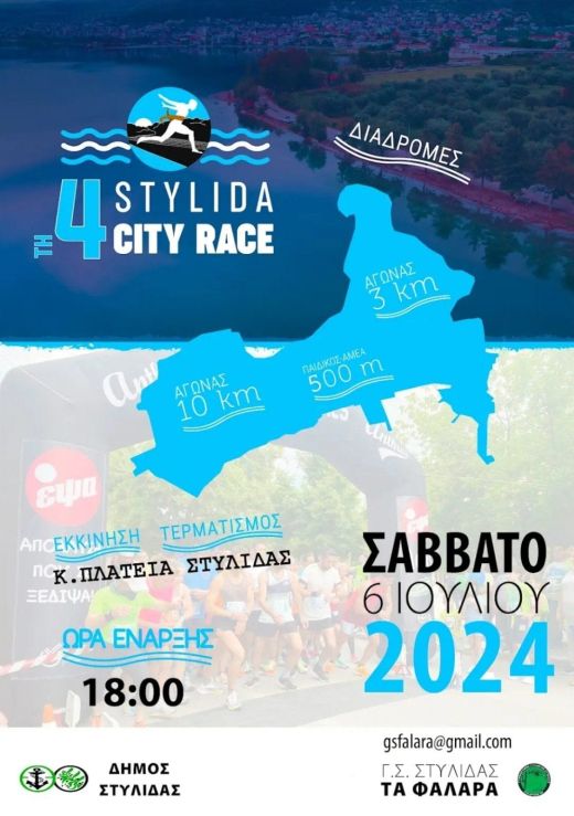 4ο Stylida City Race