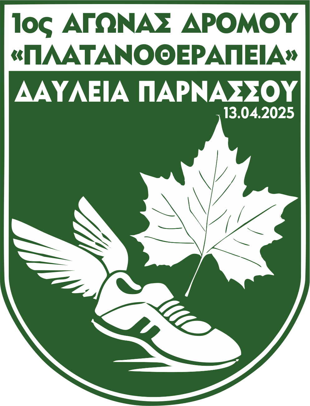 1ος Αγώνας Δρόμου «Πλατανοθεραπεία»