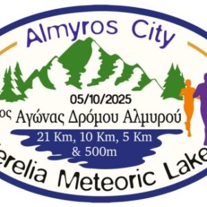 9ος Αγώνας Δρόμου Αλμυρού «Almyros City – Zerelia Meteoric Lakes»