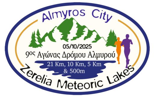 9ος Αγώνας Δρόμου Αλμυρού «Almyros City – Zerelia Meteoric Lakes»