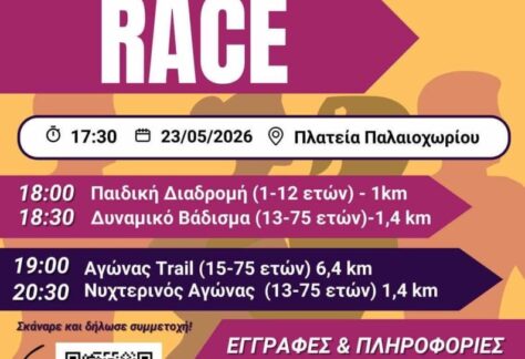 2ο Mountainous Race 2026