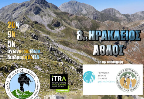 Ηράκλειος Άθλος 2026